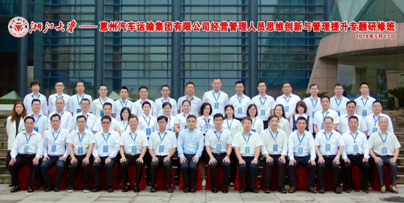 浙江大学-惠州汽车运输集团经管人员思维创新与管理提升专题研修班